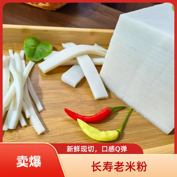 长寿老米粉长寿米粉重庆特产老家的味道小时候年味米线重庆米粉