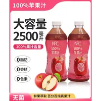 萃记NFC苹果汁精选红富士萃取1.25升家庭必备果汁清甜解渴解腻