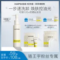 【重磅新品】悦芙媞多效洁颜蜜深层清洁控油 6977109290653 zb