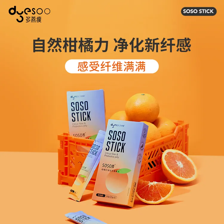 【柑橘口味】多燕瘦SOSO棒酵素果冻大餐嗨吃阻断片排清肠胃宿便X