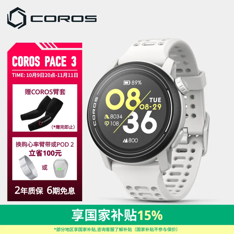 高驰COROS PACE 3双频全星座运动手表马拉松GPS骑行越野游泳定位