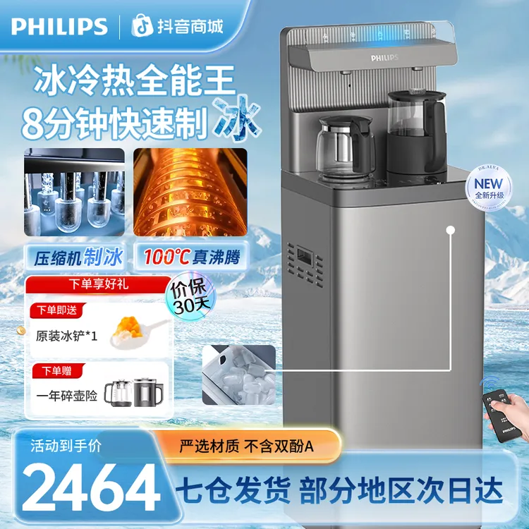 飞利浦最新款制冰茶吧机制冷制热全自动冰热两用饮水机