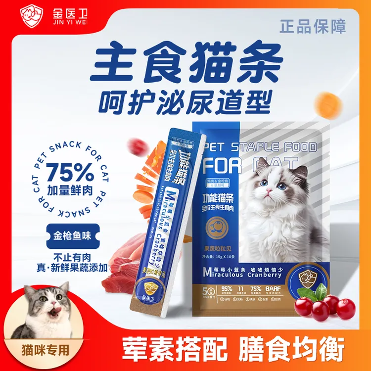 金医卫泌尿功能猫条补水营养金枪鱼味鲜肉蔓越莓主食成猫幼猫零食