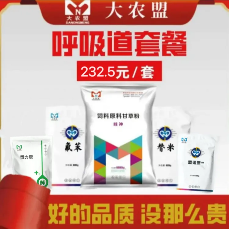 养猪大户专属--呼吸道套餐