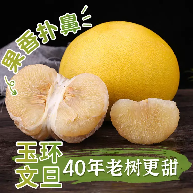 正宗玉环文旦柚40年老树当季水果孕妇小孩爱吃多汁新鲜水果