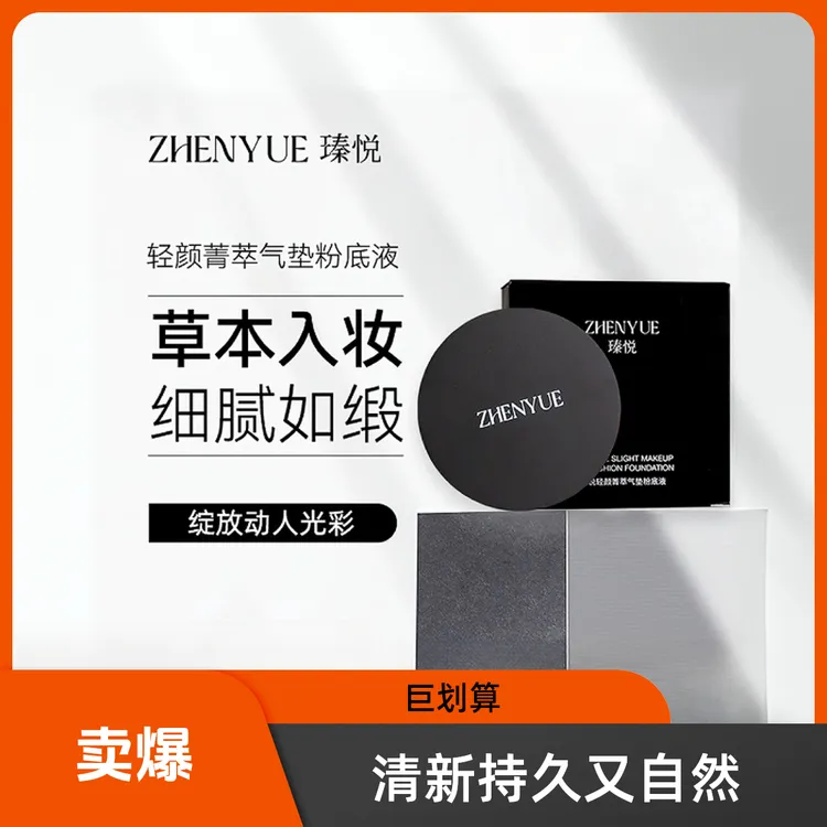 瑧悦轻颜菁萃气垫粉底液15g