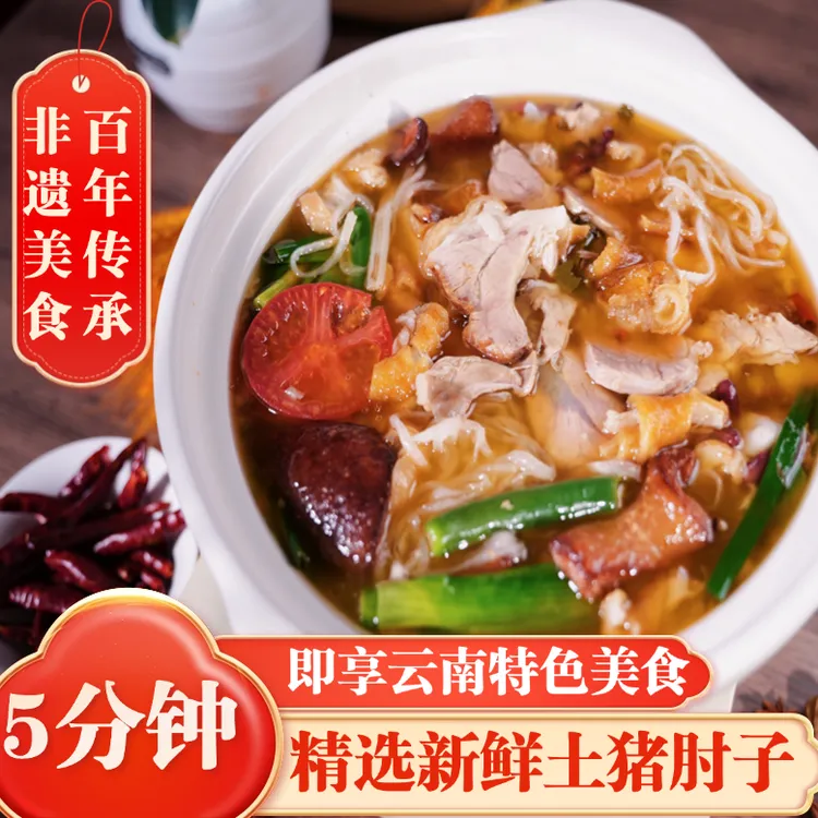 【顺丰冷链】云南特色美食富源酸菜猪脚火锅2-3人餐