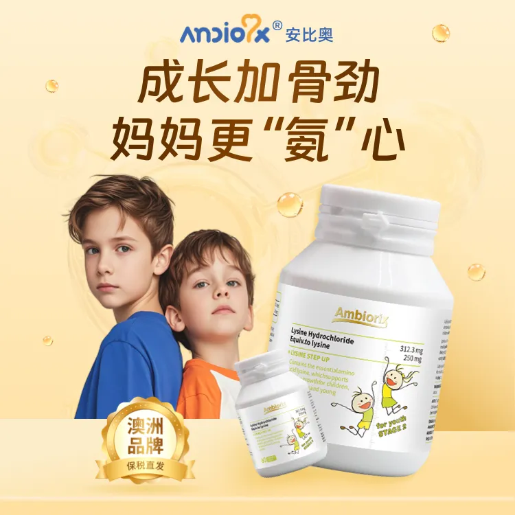 Ambiorix[专属]安比奥进口活性赖氨酸胶原蛋白肽钙镁锌成长丸营养