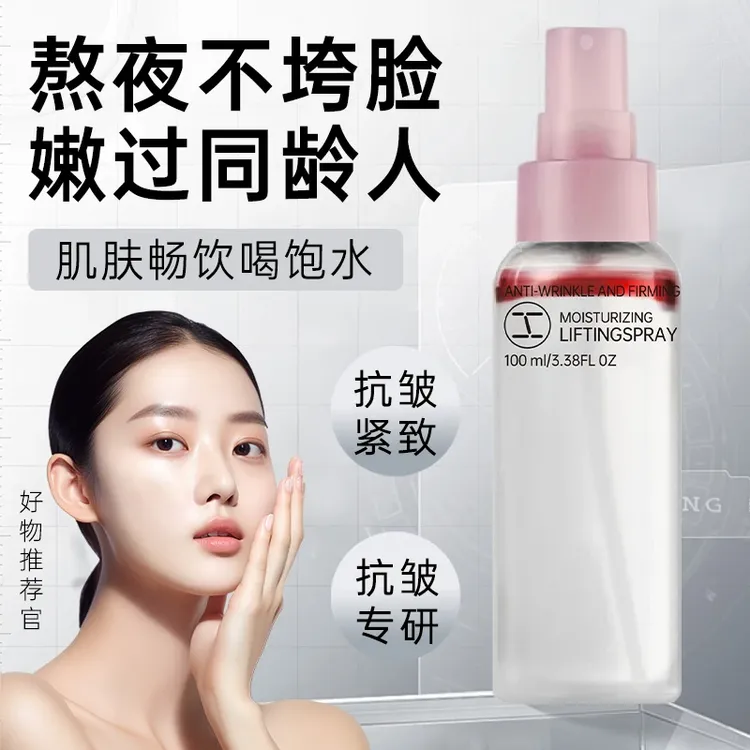 多效精华水光塑颜喷雾水油双层精华水纯露塑颜精华喷雾