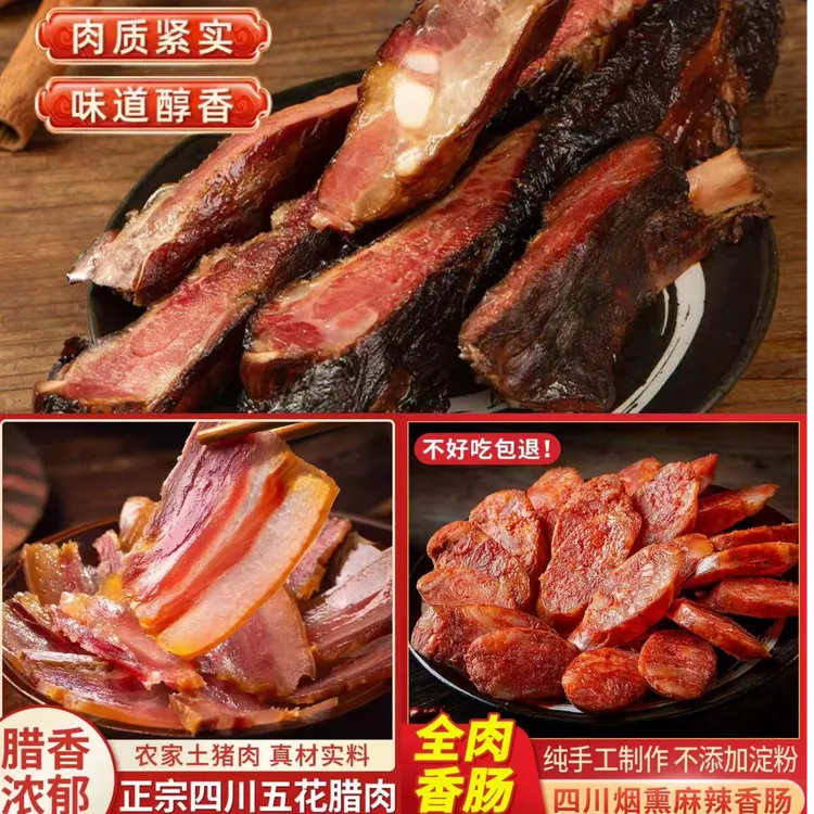【腊味混装】四川农家古法烟熏腊味组合包腊香肠+腊五花+腊排骨