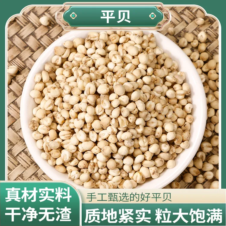 正宗精选好货【平贝】平贝母 川贝 松贝