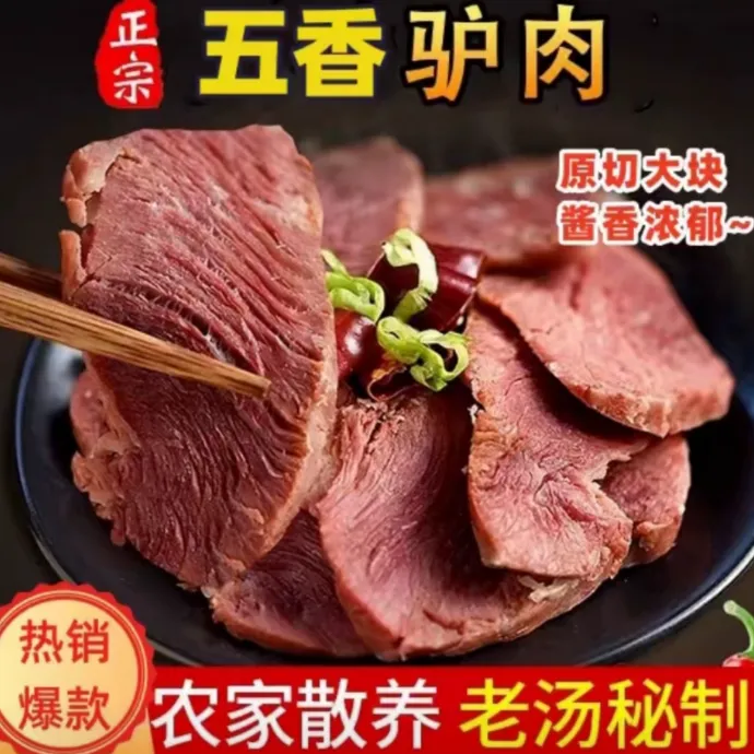 五香酱驴肉【200g*6袋】
