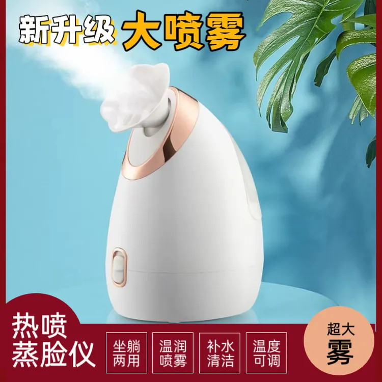 【玥芽儿专属】摩凡图热喷蒸脸器热喷喷雾家用美容仪补水打开清洁毛孔蒸脸仪加湿
