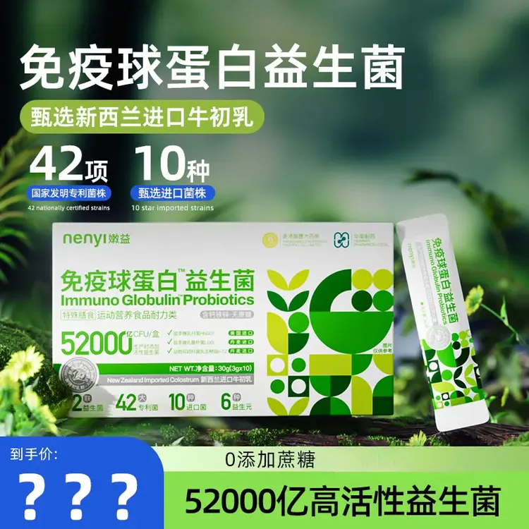 嫩益52000亿球蛋白益生菌活菌特膳标准进口牛初乳0蔗糖好肠胃