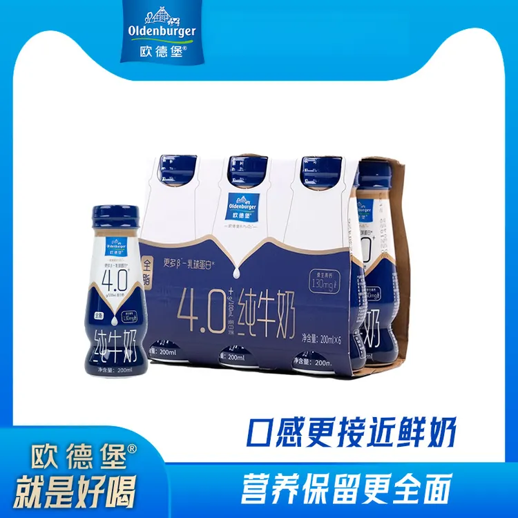 欧德堡东方PRO4.0蛋白质纯牛奶全脂学生早餐小瓶整箱200ml*6瓶