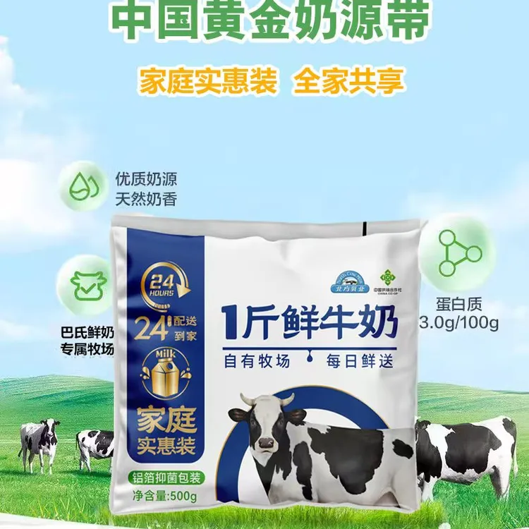 家庭实惠装一斤巴氏鲜奶