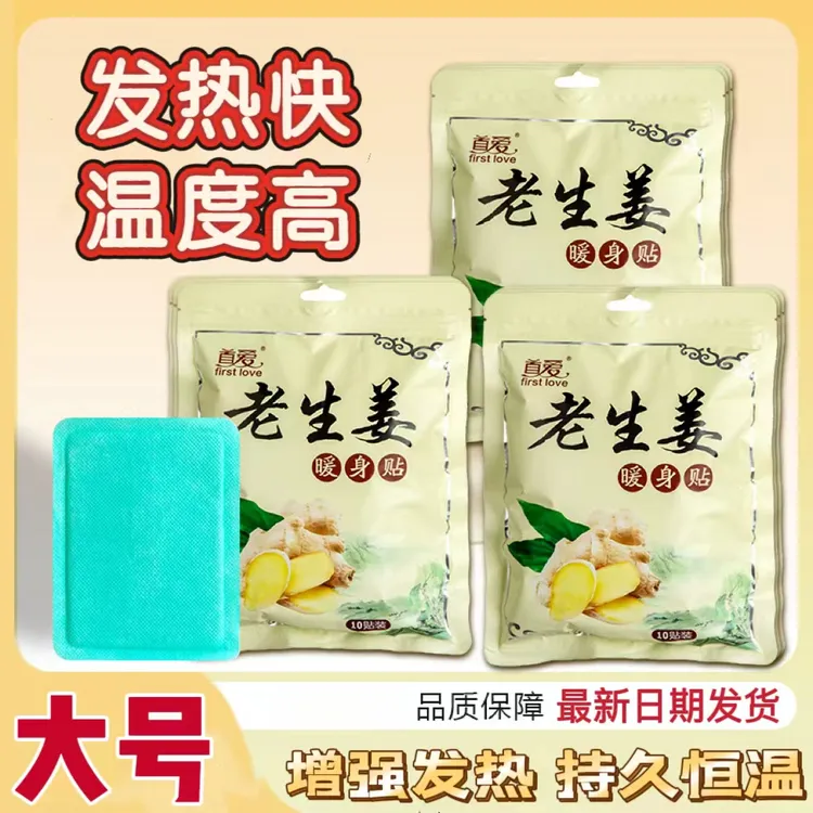 首爱暖宝宝艾草益母草老生姜暖暖贴热敷暖贴暖身暖暖宝暖贴恒温贴