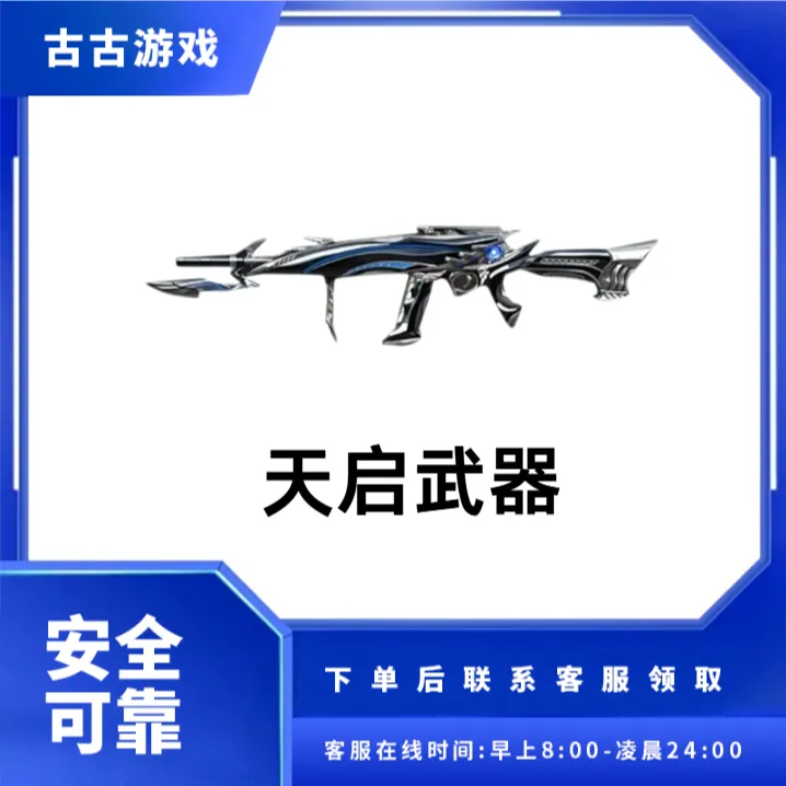 CF穿越火线直播【AK12天启武器】永久
