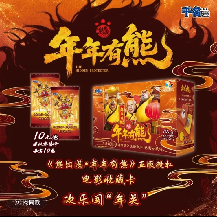 千名【平拆】熊出没电影年年有熊收藏卡新品正版动漫周边