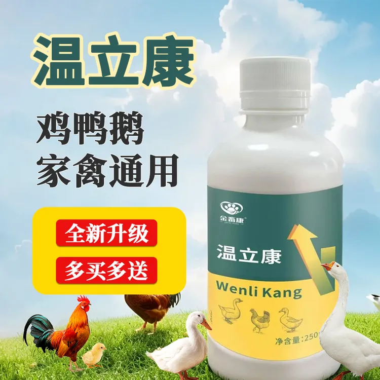 温立康鸡鸭鹅畜牧鸽子鹌鹑家禽养殖饲料添加剂厂家直销