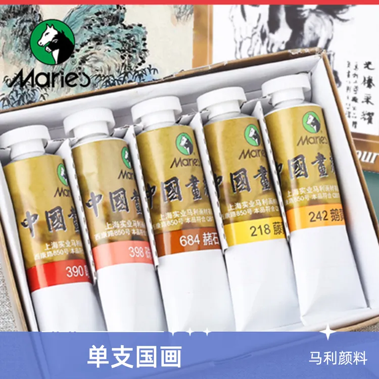 马利国画颜料单支32ml大支工笔画大容量水墨画玛丽牌藤黄金色花青