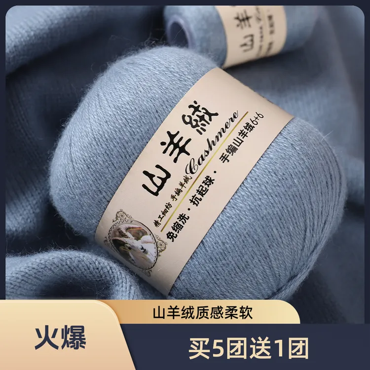 山羊绒手编羊绒线可机织可手编保暖柔软亲肤手工