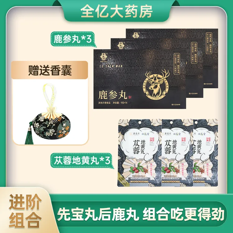 【鹿丸+宝丸】3盒鹿丸+3袋宝丸本草即食独立国货小亿金丹丸梅花鹿膏
