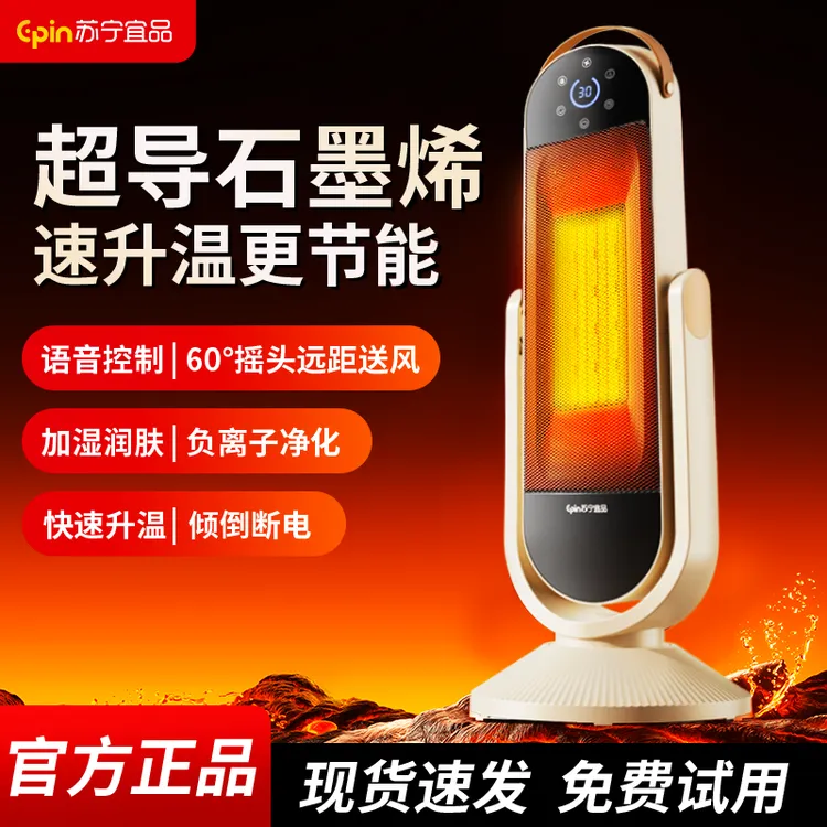 苏宁语音负离子智能取暖器石墨烯电暖气全屋大面积语音节能省电