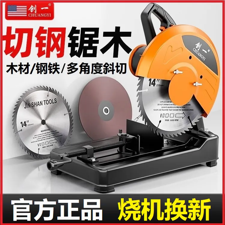 创一大功率多功能切割机电动锯木机钢材木头木工工业级型材切割锯