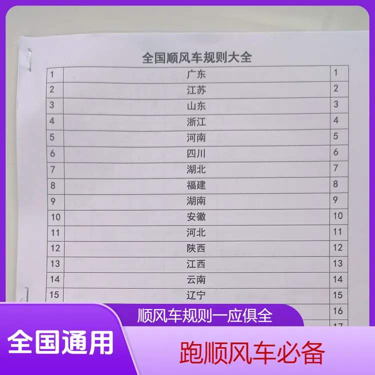 全国顺风车规定大全