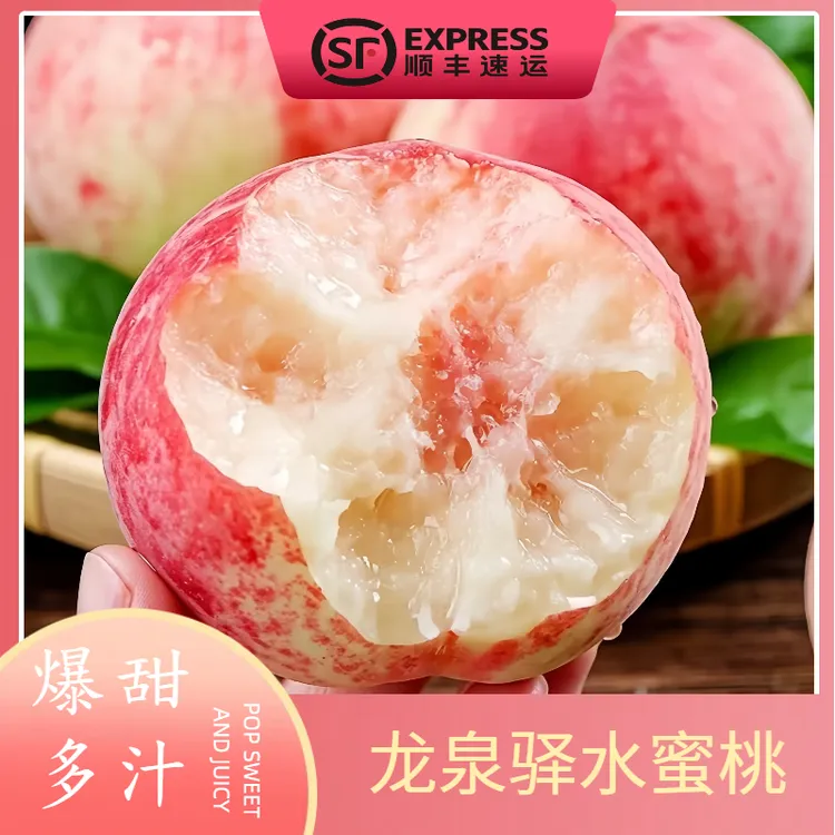 【顺丰包邮】（5斤装）正宗龙泉驿水蜜桃软硬两吃香甜多汁果园现摘
