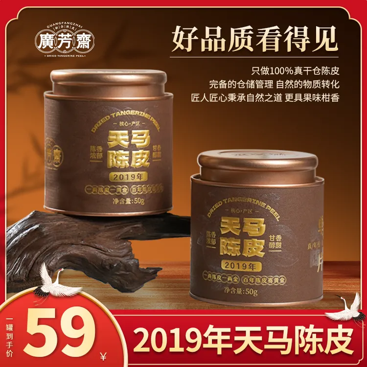 广芳斋【鹏哥力荐好茶】2019核心源头正宗新会天马陈皮传统晾晒