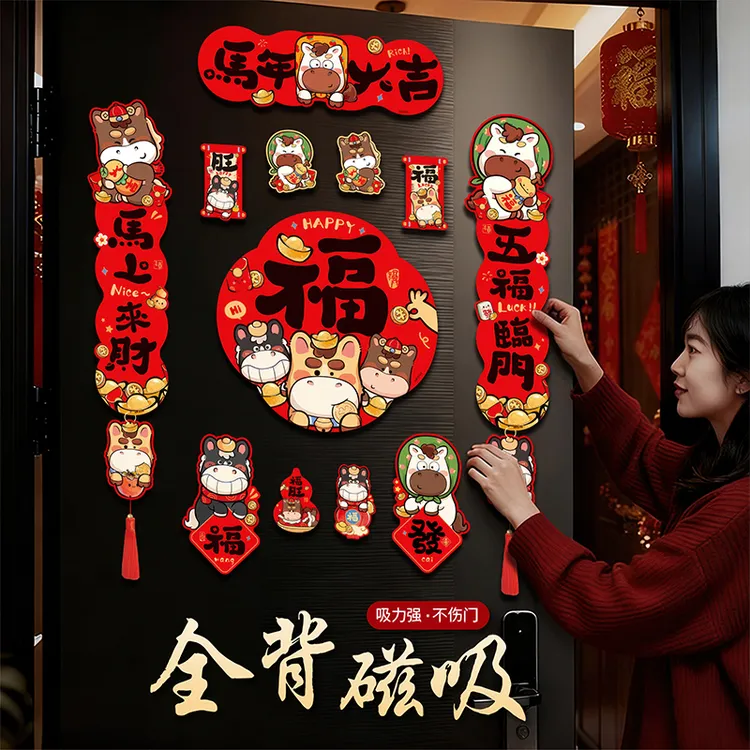 新款2026磁吸对联新年春联马年装饰福字过年门贴磁吸春联套装Y