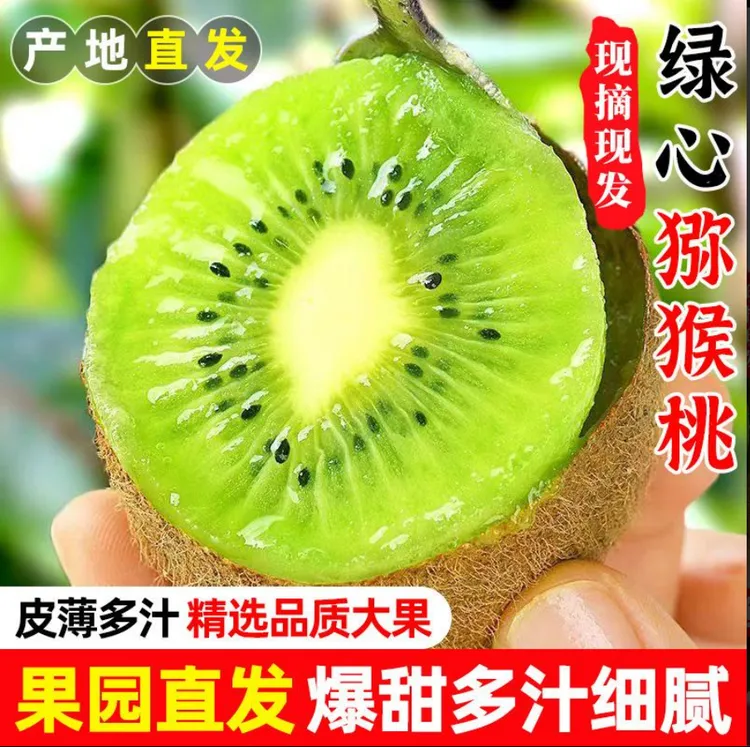 正宗老树绿心猕猴桃新鲜水果绿心奇异果香甜多汁
