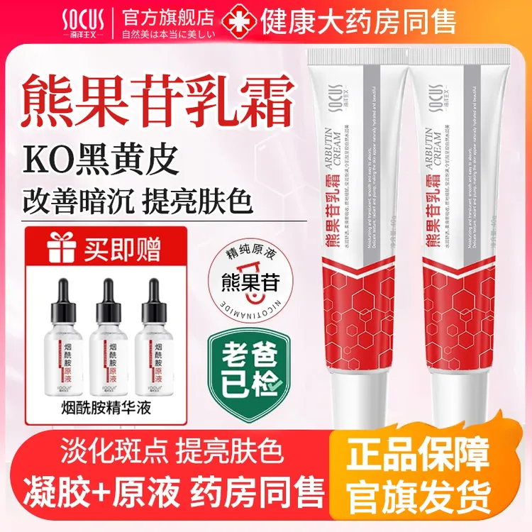 复方熊果苷乳霜面霜淡化细纹去黄提亮改善暗沉烟酰胺保湿补水男女