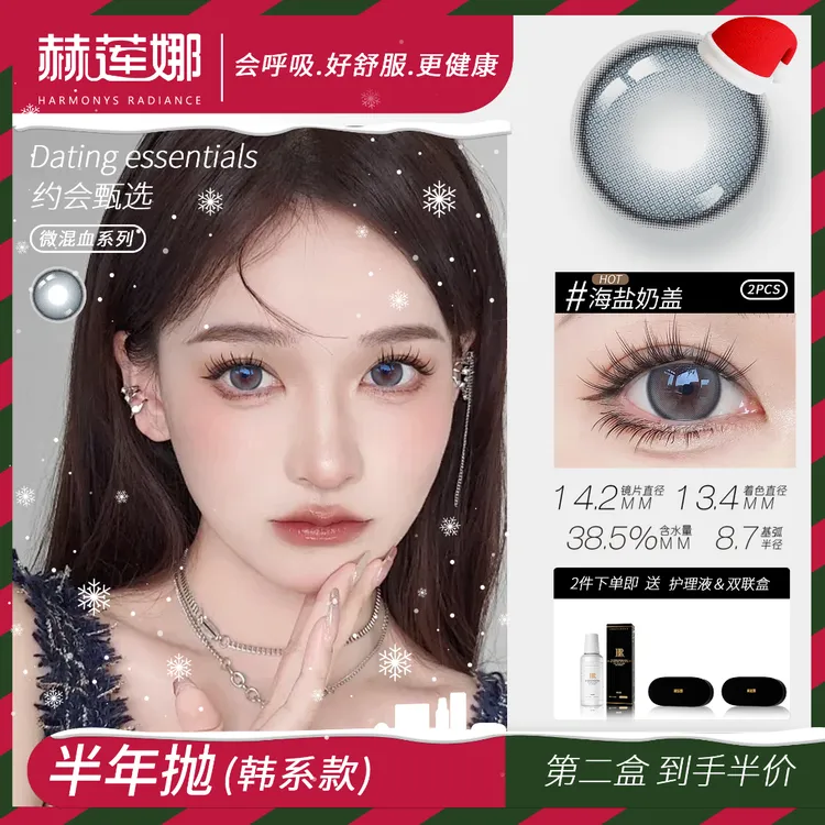 赫莲娜会呼吸的美瞳半年抛2片装棕色混血不伤眼温柔氛围妆官方