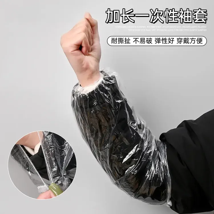 一次性套袖美店专用100只 防水防污透明塑料加厚厨房家用护袖套