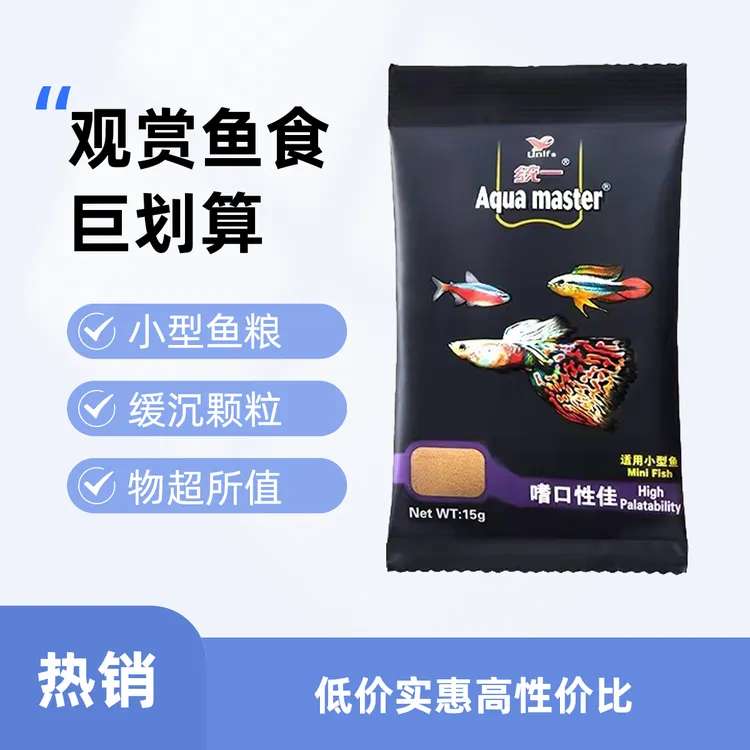 统一孔雀鱼饲料黑尾大勾斑马小型热带鱼粮灯鱼观赏鱼缓沉颗粒鱼食