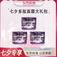 【活动专享3瓶】东芳玫瑰时空多肽淡纹面霜