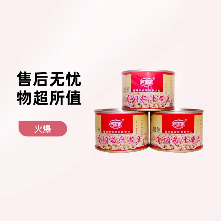 香焖茄汁黄豆罐头多罐装每罐184g开罐即食熟食下饭罐头美味小吃