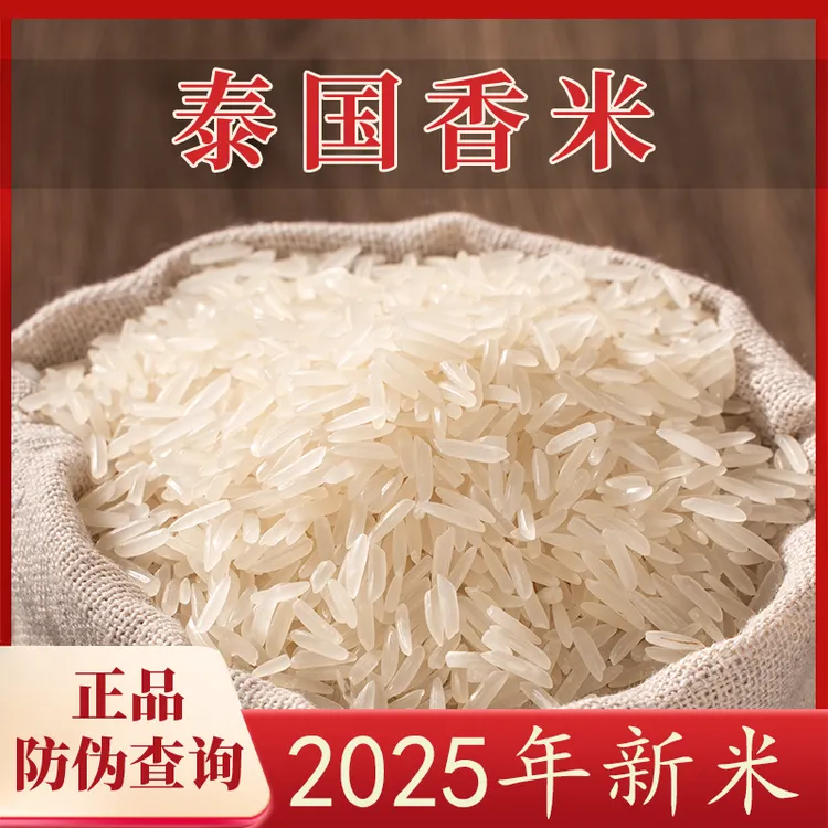 年年丰泰国香米丝苗米25年新米猫牙米长粒香米5kg10斤煲仔饭大米