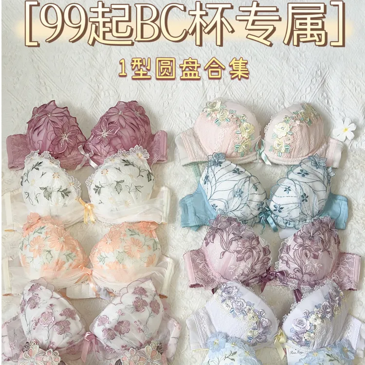 【99起BC杯专属1型圆盘】risamagli聚拢内衣大圆盘侧收上托浅1089