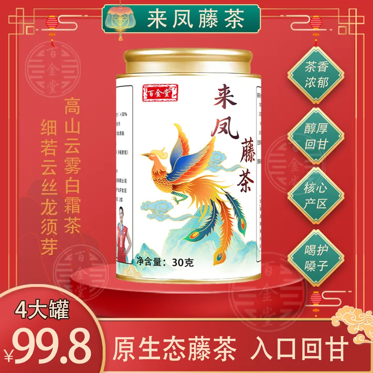【来凤藤茶】“硒+黄酮”基地源头龙须藤茶30克/罐土家藤茶特产