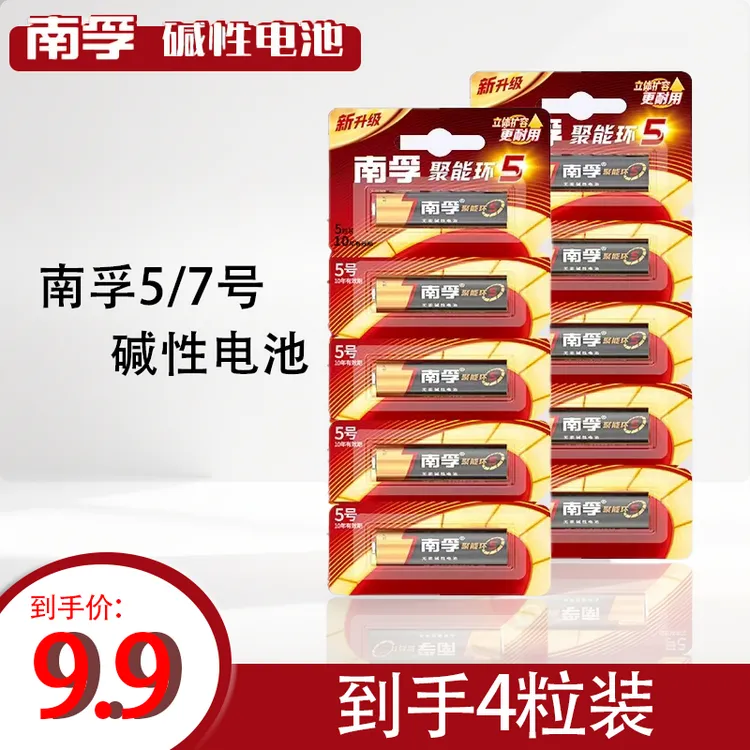南孚5号【燃气表电池】聚能环7号电池碱性批发耐用南孚批发5号和7号