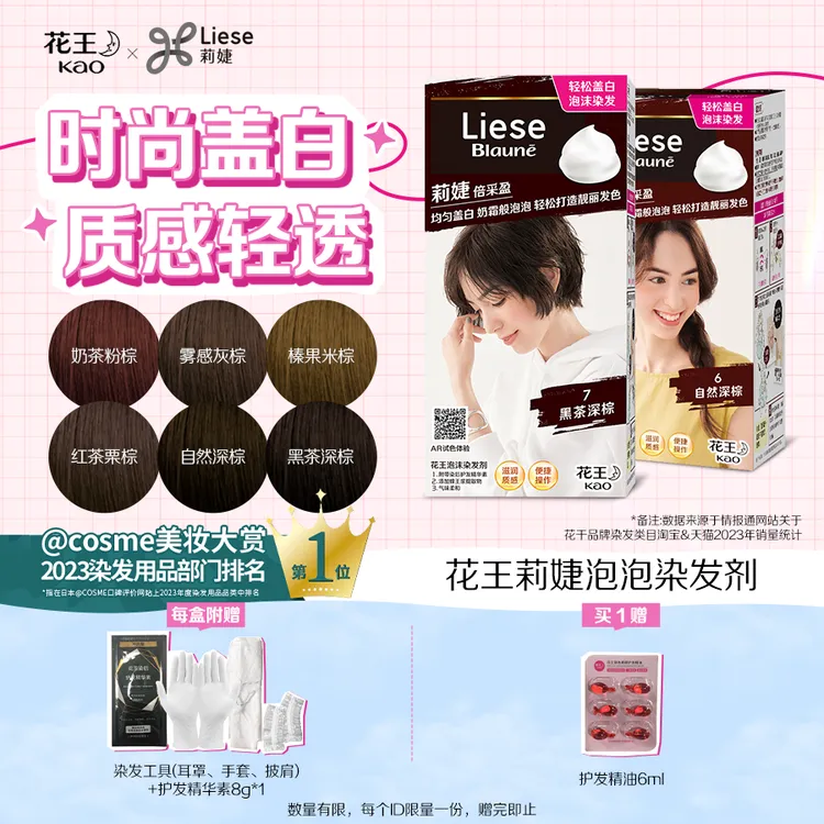 花王 Liese 莉婕泡沫染发剂染发膏盖白发泡泡染黑茶色官方旗舰店