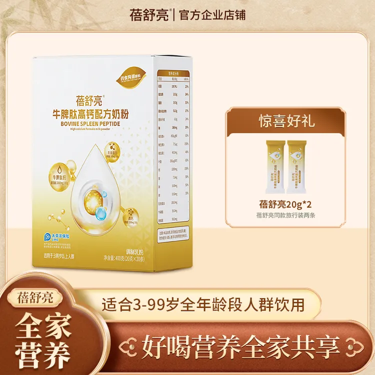【盒装】蓓舒亮牛脾肽高钙配方奶粉3岁以上全家营养奶粉400g