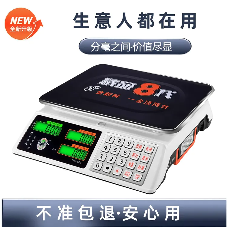 大红鹰高精度计价电子秤商用小型台秤卖菜30kg家用精准称重电子称