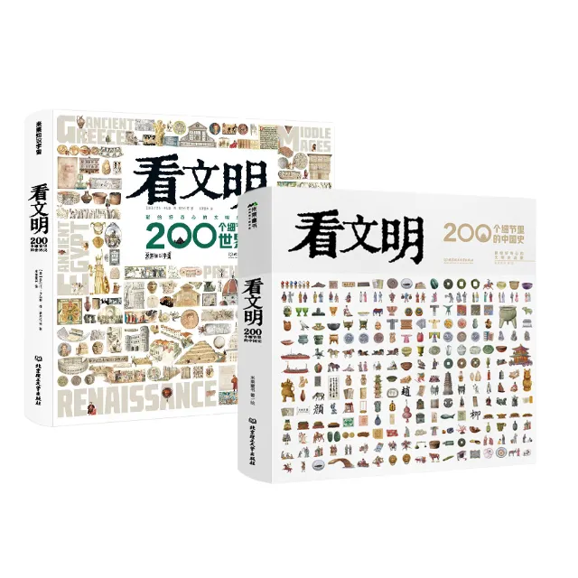中国儿童历史百科 看文明：中国史+世界史 地理百科全书