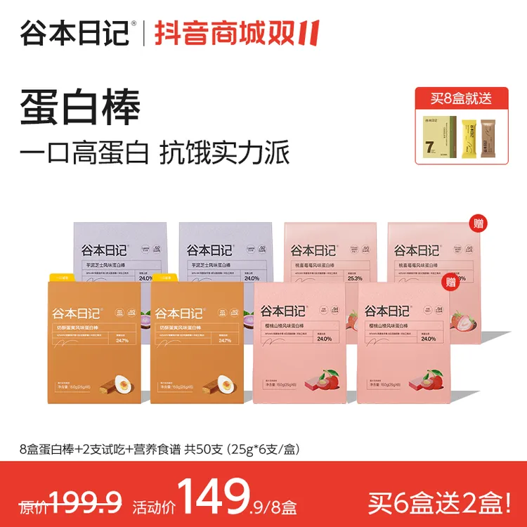 【达人专享】谷本日记高端蛋白棒运动健身代餐补充营养高蛋白膳食O