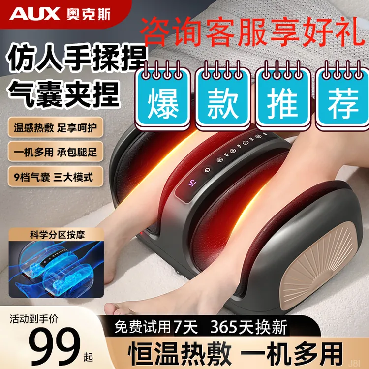 奥克斯小腿部按摩器揉捏按脚底腿足一体足疗机足底肌肉按摩神器